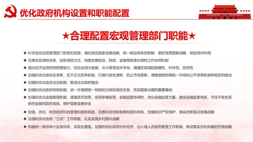 中央关于深化党和国家机构改革的决定PPT