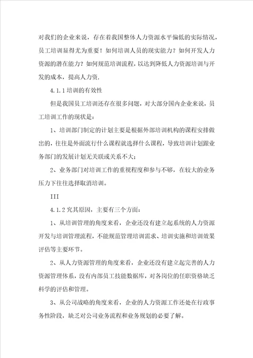 毕业的实习报告模板汇总8篇