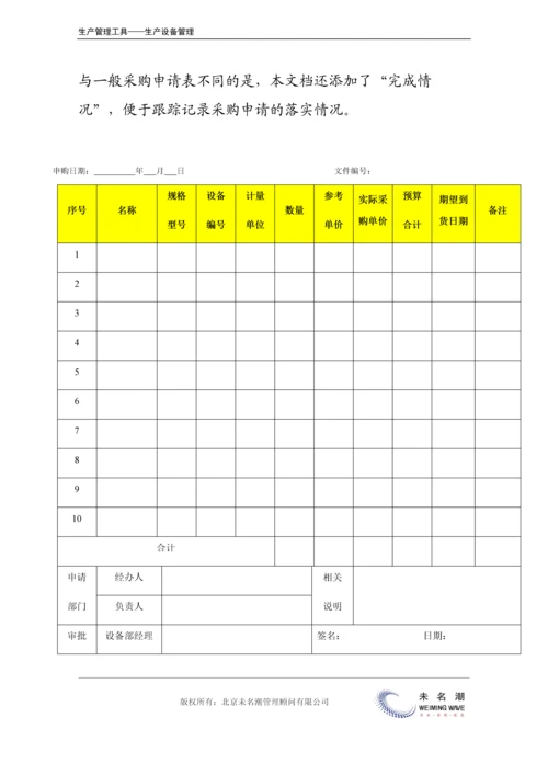 设备采购计划表（含申请表、执行记录）.docx