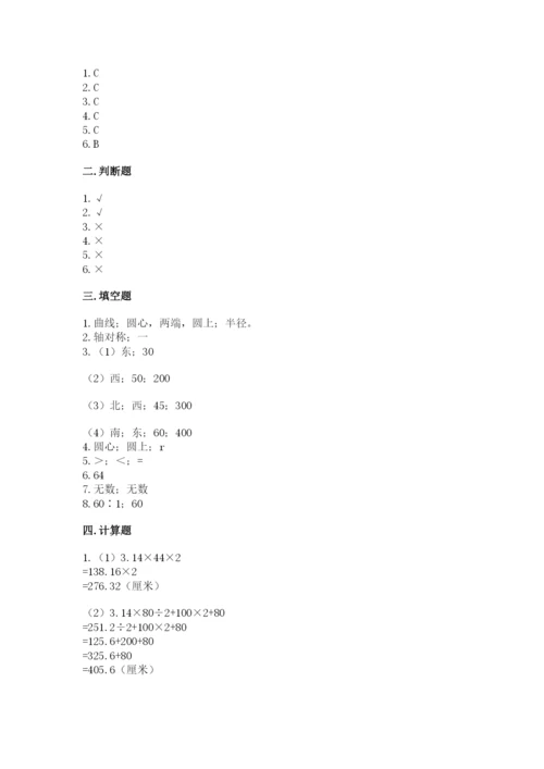 小学数学六年级上册期末卷含完整答案（全国通用）.docx