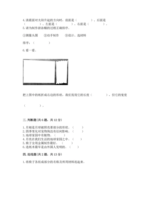 教科版科学二年级上册《期末测试卷》往年题考.docx