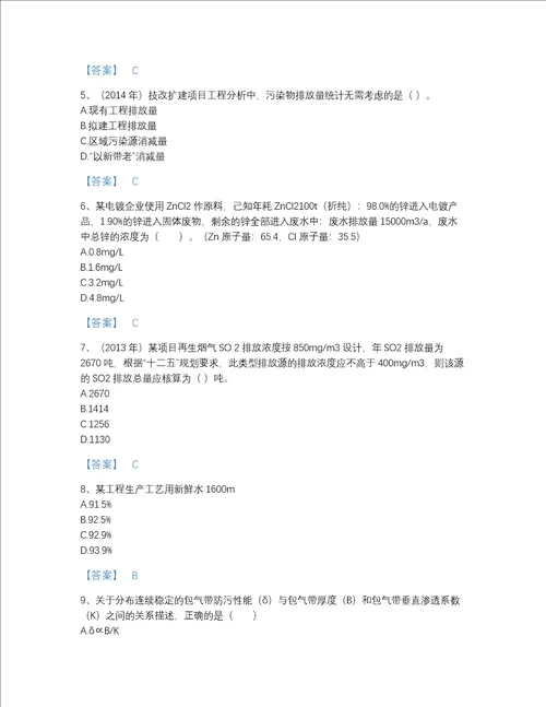 2022年广东省环境影响评价工程师之环评技术方法高分提分题库带精品答案