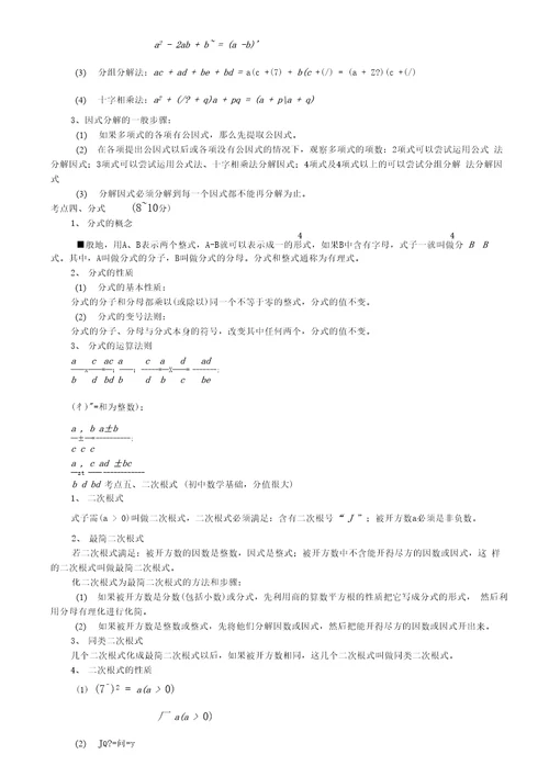中考数学知识点总结(冬仔)