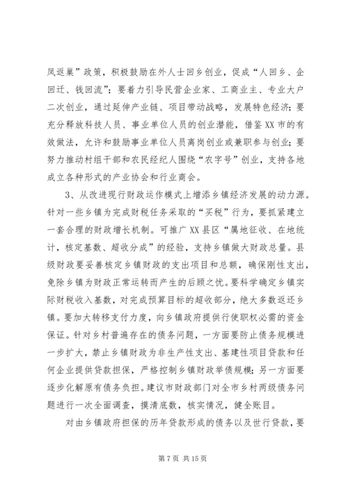 乡镇调研报告范例.docx