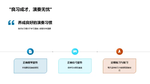 小提琴启蒙课堂