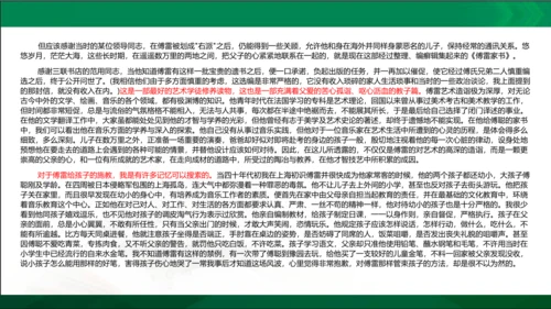 第三单元名著导读《傅雷家书》选择性阅读课件