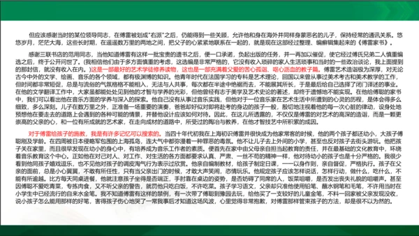第三单元名著导读《傅雷家书》选择性阅读课件