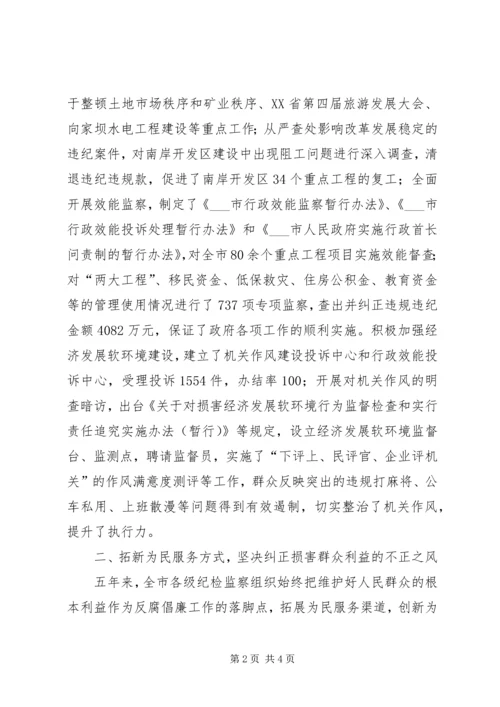 市纪律检查委员会党代会工作报告(XX年XX年).docx
