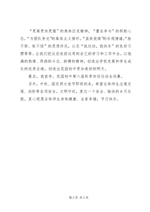 在校田径运动会上的讲话 (3).docx