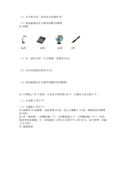 小学二年级上册数学应用题100道及答案（真题汇编）.docx