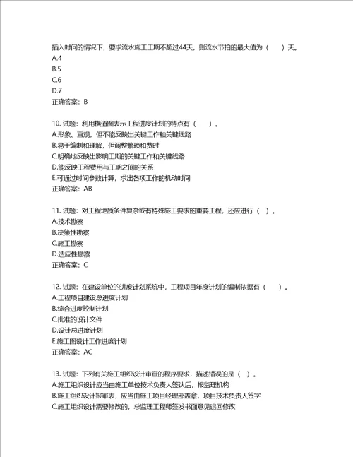 监理工程师建设工程质量、投资、进度控制考试试题含答案第796期