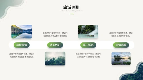 绿色简约商务风旅游介绍旅游宣传旅游画册ppt模板