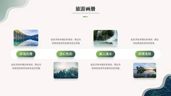 绿色简约商务风旅游介绍旅游宣传旅游画册ppt模板