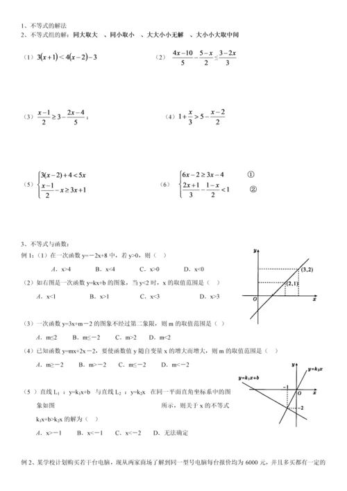 北师大版数学八年级下册总复习(深圳).docx