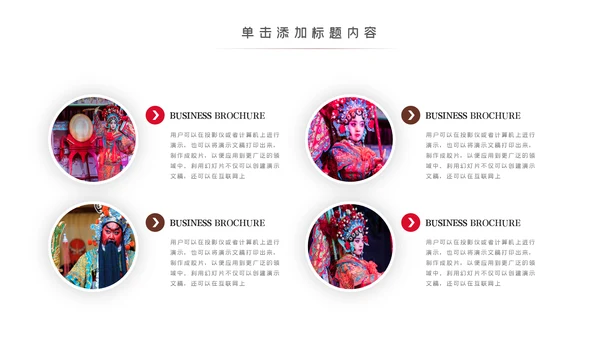 中国国粹京剧文化京剧戏曲传承介绍PPT模板