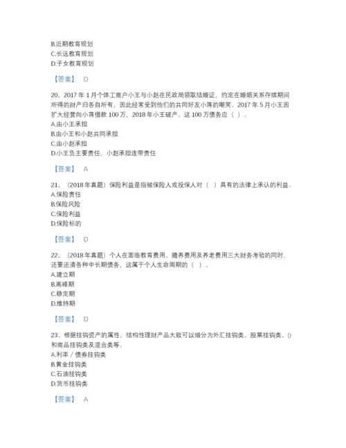 2022年江西省初级银行从业资格之初级个人理财高分预测题库（精品）.docx