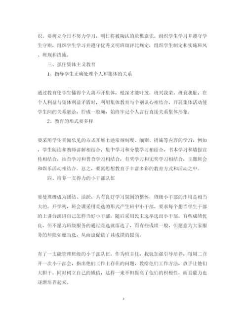 精编关于小学班主任心得体会范文.docx