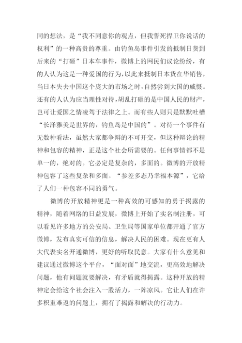 关于微博微信的论文作文.docx