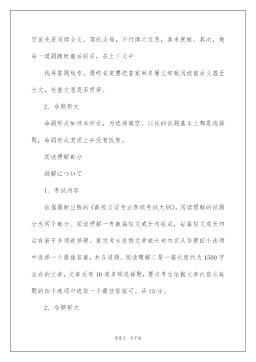 2022大学日语专业四级考试考纲详解.docx