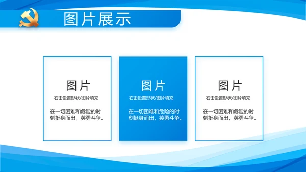 蓝色简约党支部工作专题动态PPT