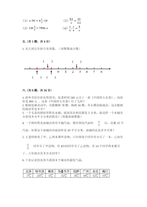 人教版数学六年级下册试题期末模拟检测卷【考点精练】.docx