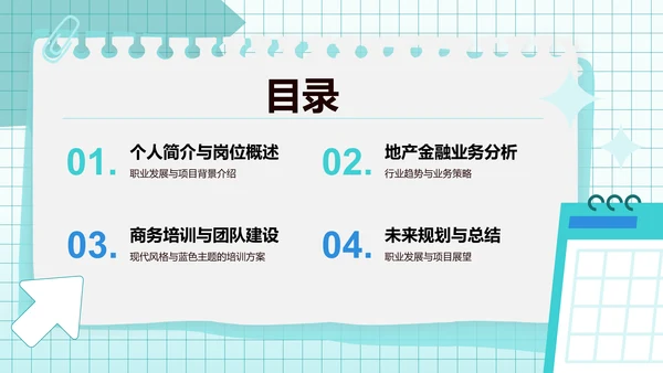 绿色3D风转正答辩述职PPT