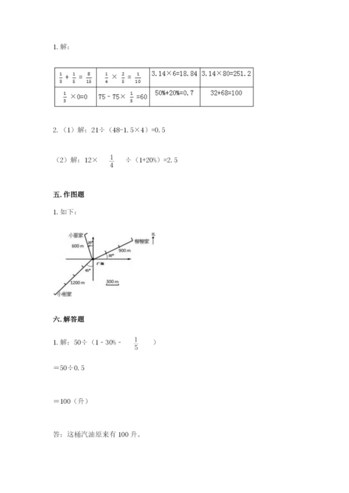 2022人教版六年级上册数学期末测试卷及答案（真题汇编）.docx