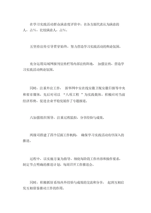 公司学习实践科学发展观发言材料