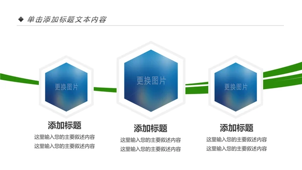 绿色出行低碳环保运动健康生活PPT模板