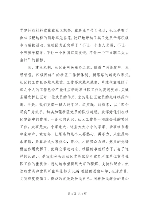 社区党建经验材料党旗在社区飘扬 (8).docx