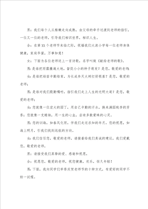 最新教师节广播稿