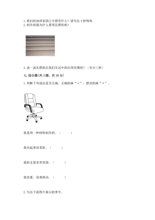 教科版科学二年级上册《期末测试卷》精品（b卷）.docx