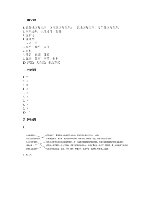 新部编版六年级下册道德与法治期末测试卷精品【名校卷】.docx