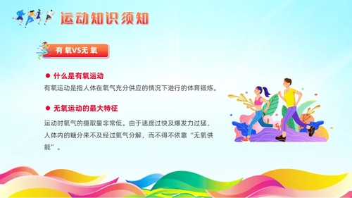 红色清新风运动健身课件全民健身日