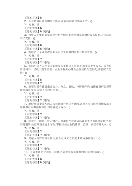 2023年会计继续教育公司法.docx
