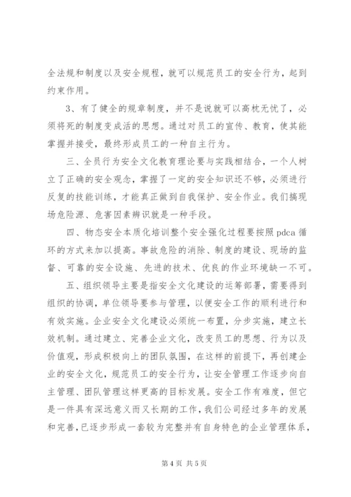 浅谈企业安全文化建设 (7).docx