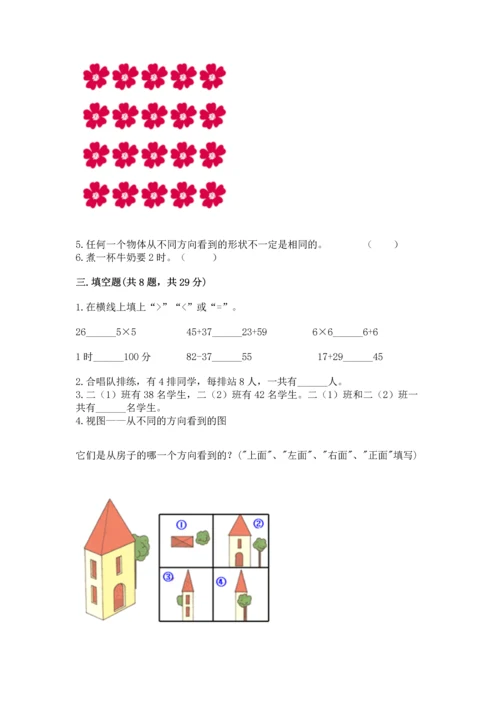 二年级上册数学期末测试卷附参考答案（典型题）.docx