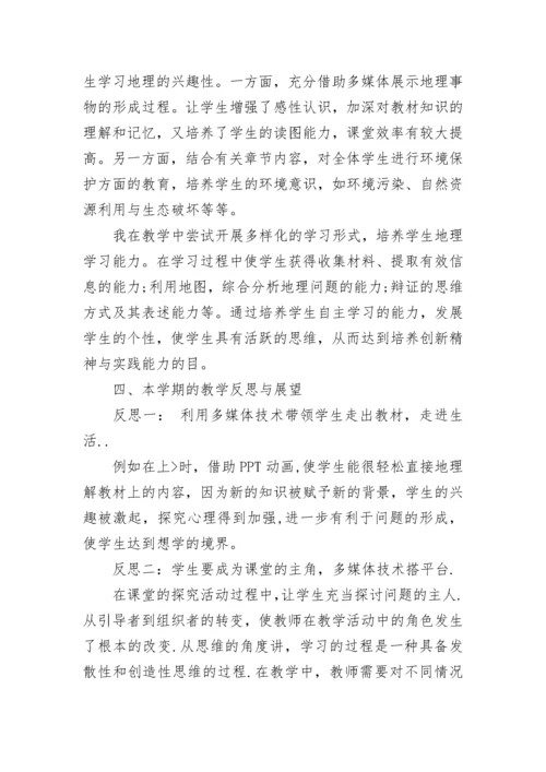 高一地理学科期末教学工作总结.docx