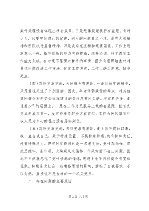 对照党章党规深刻查找问题认真分析原因迎头进行整改.docx