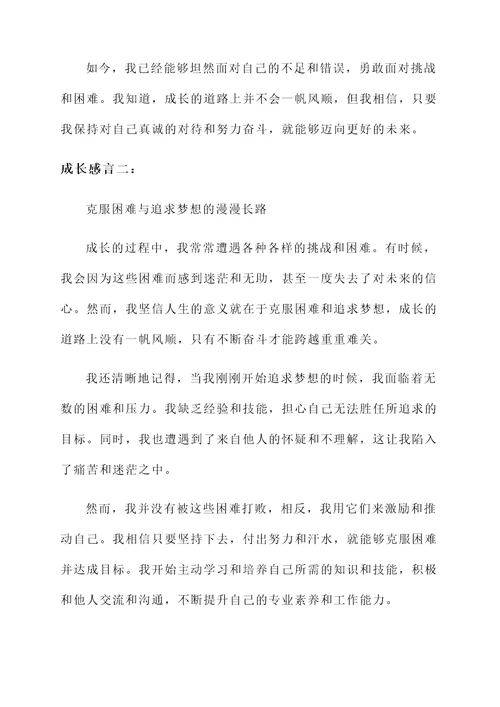 心理活动为主的成长感言