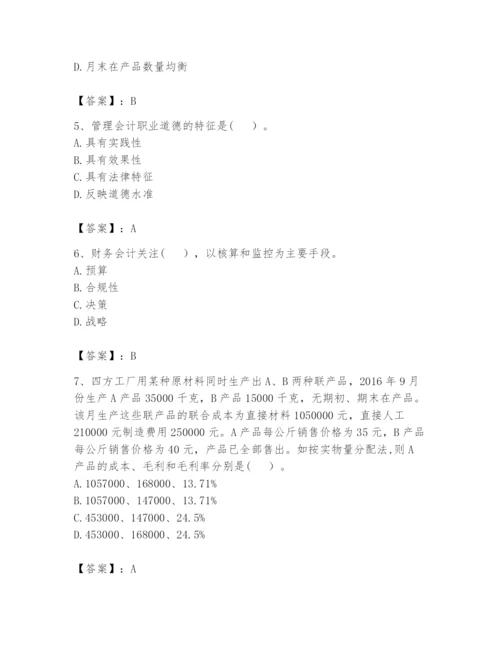2024年初级管理会计之专业知识题库精品（夺分金卷）.docx