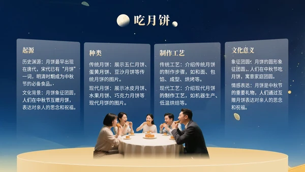 橙色中国风中秋文化活动知识讲座PPT模版