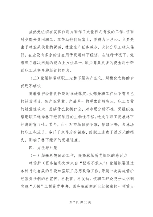 林业局党组织发挥作用情况汇报 (5).docx