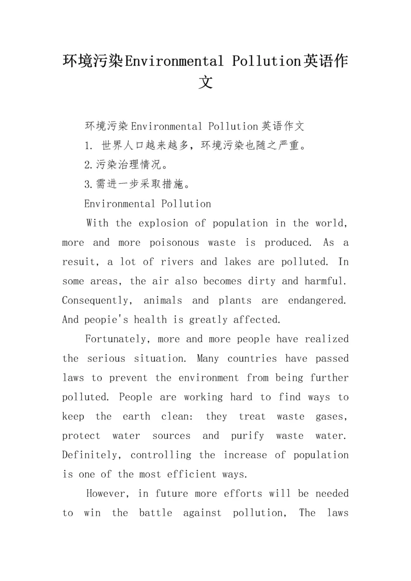 环境污染Environmental Pollution英语作文.docx