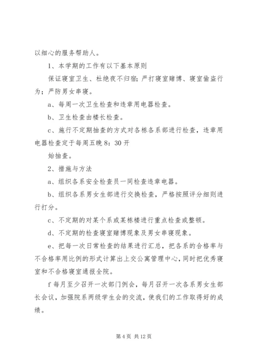 管理个人工作计划(精选多篇).docx