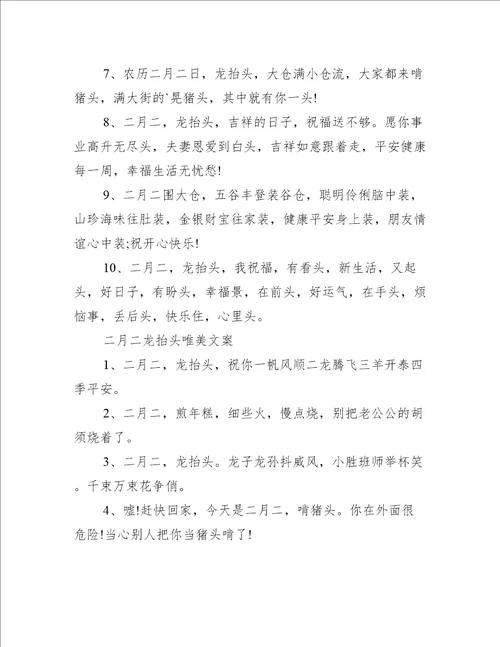 关于二月二龙抬头的经典文案