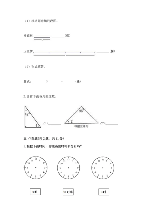 西师大版四年级上册数学第三单元 角 测试卷精品（名师推荐）.docx