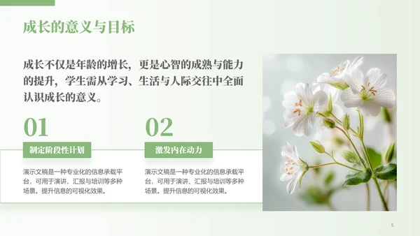 绿色小清新开学第一课主题班会PPT模板