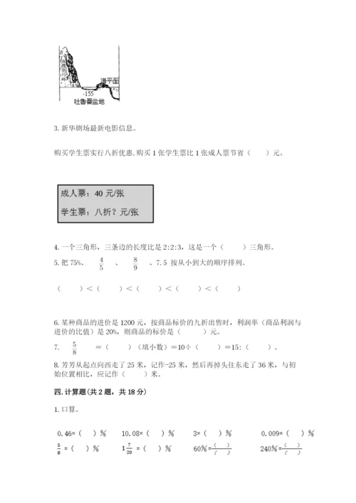 冀教版六年级下册期末真题卷附参考答案【夺分金卷】.docx
