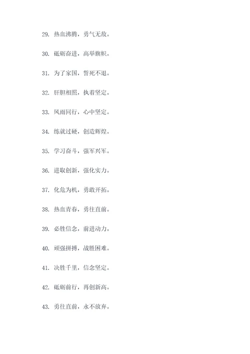战士的谚语
